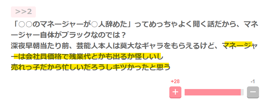 芸能界のマネージャーはブラックという声