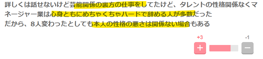 タレントの性格ではないという声