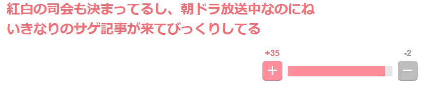 なぜ文春に攻撃を受けたのか？という声