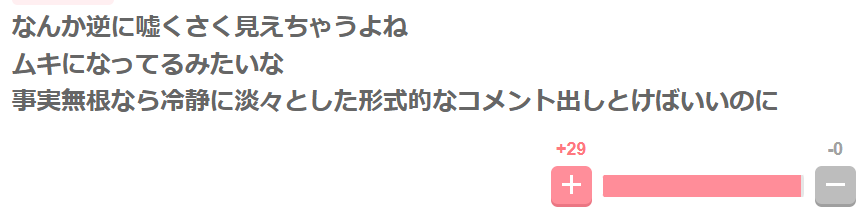 事務所の声明が逆に嘘っぽく見えるという声