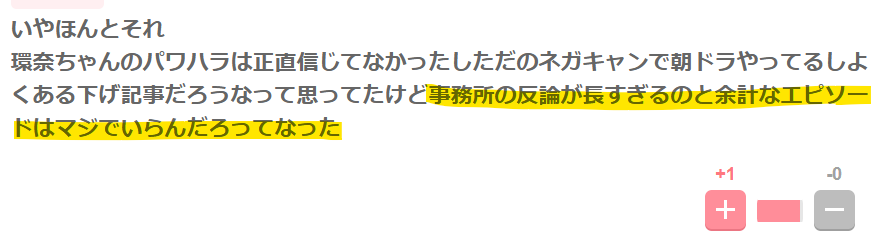 事務所の声明が長いという声