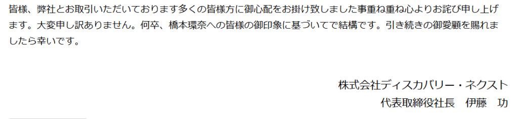 橋本環奈の事務所のパワハラ疑惑否定の声明3