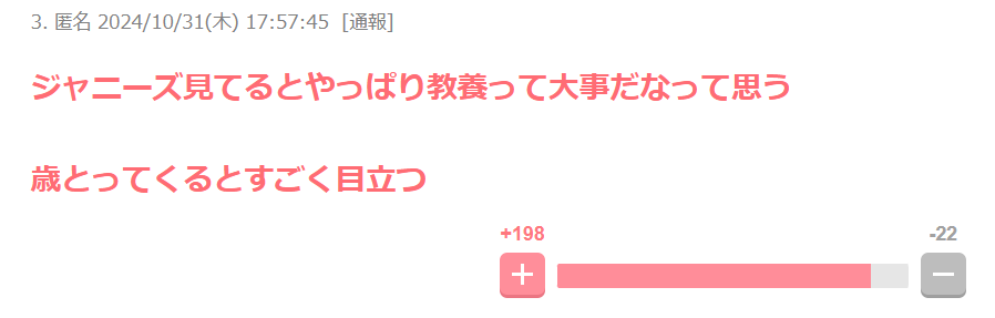 ジャニーズに教養が必要という声