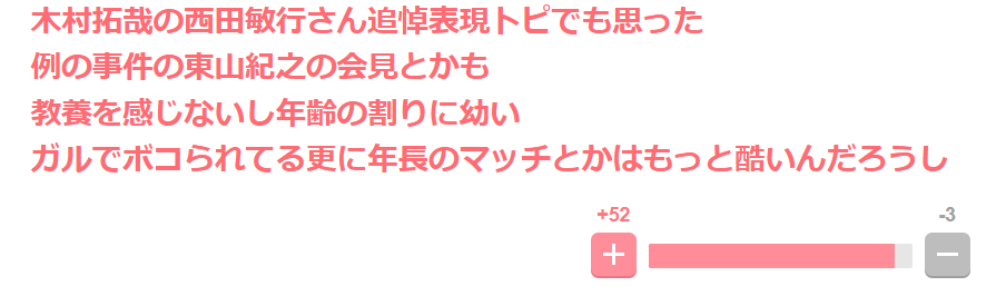 木村拓哉も教養が必要という声