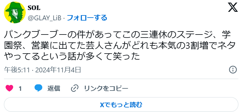 パンクブーブーの代わりにネタを3割増で頑張るという声