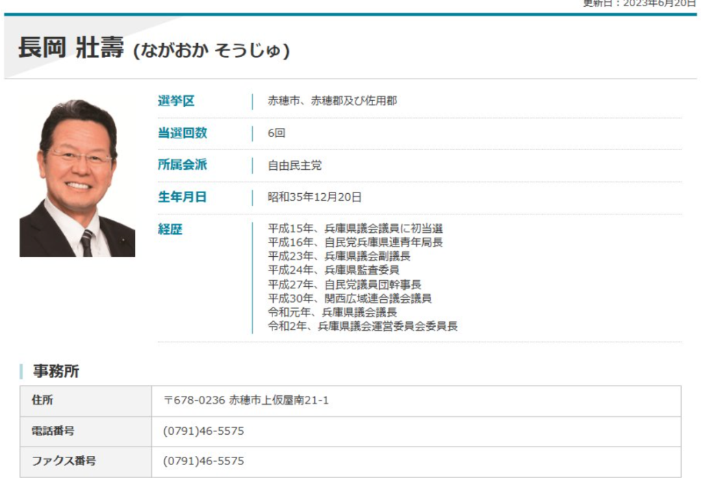 長岡壯壽議員の経歴一覧
