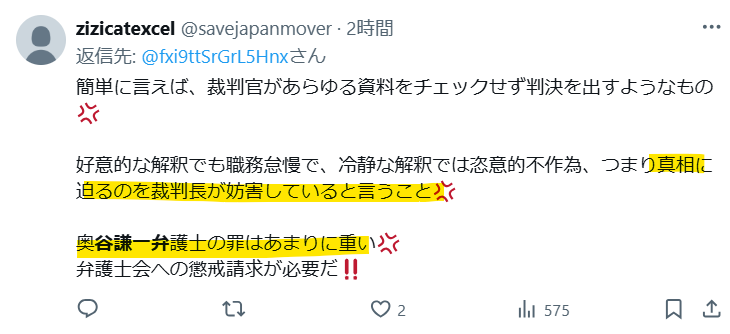 奥谷謙一が真相を迫るのを遮っているという声