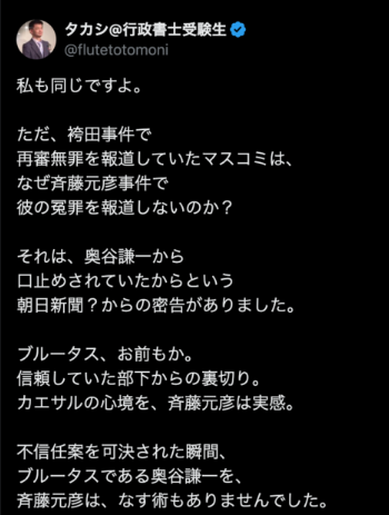 SNSでの奥谷謙一の朝日新聞とのつながりの声