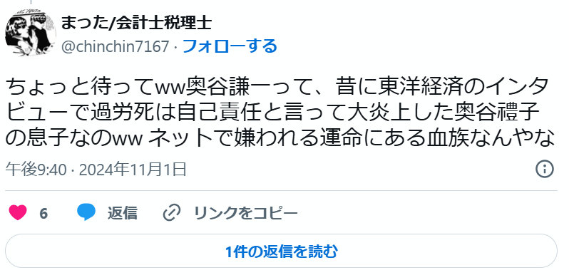 奥谷謙一の母親は奥谷禮子という声