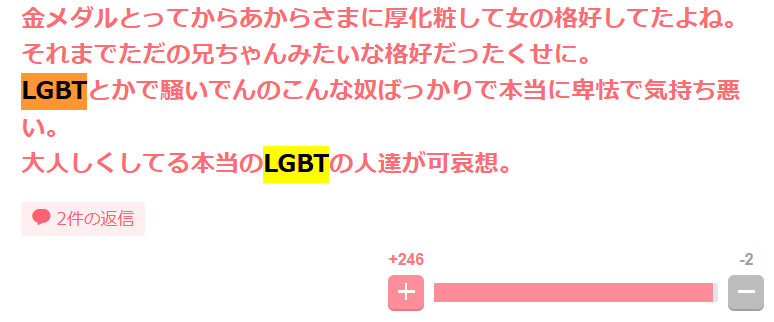 本当のLGBTが可愛そうという声