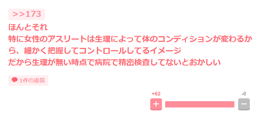 女性アスリートは生理を精密に制御してるという声