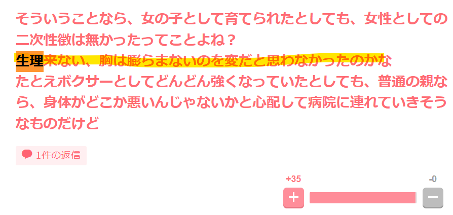 生理が来ない上、胸も膨らまなかったら疑問に思うという声