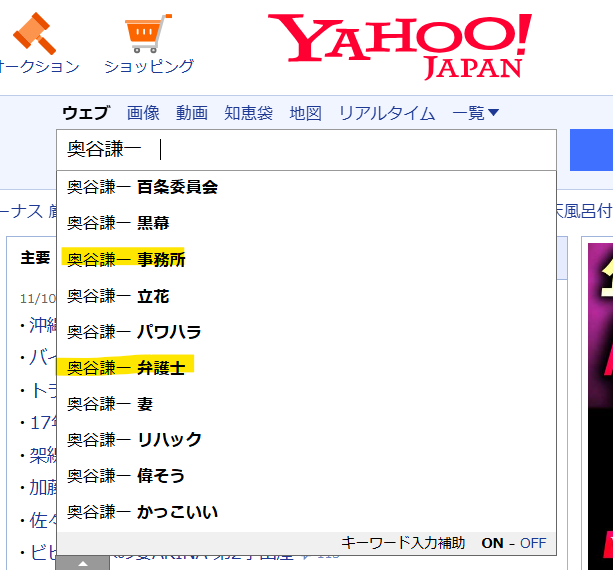 Yahooでの奥谷謙一の検索結果