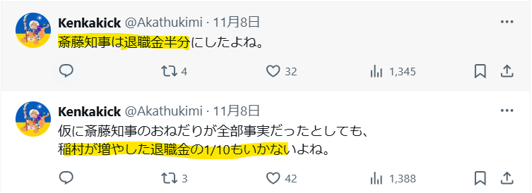 斎藤知事は退職金を半分にしたという声