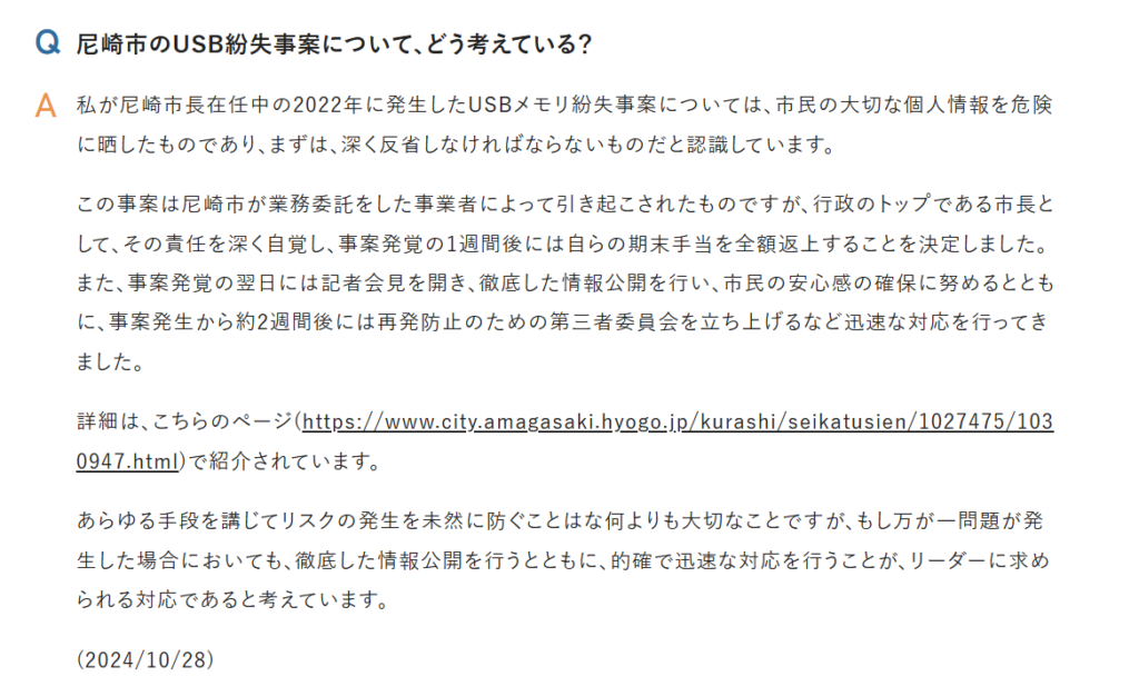 USB紛失事件に関する最新の考え