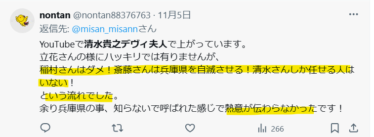 清水貴之の演説に熱意が感じられないという声