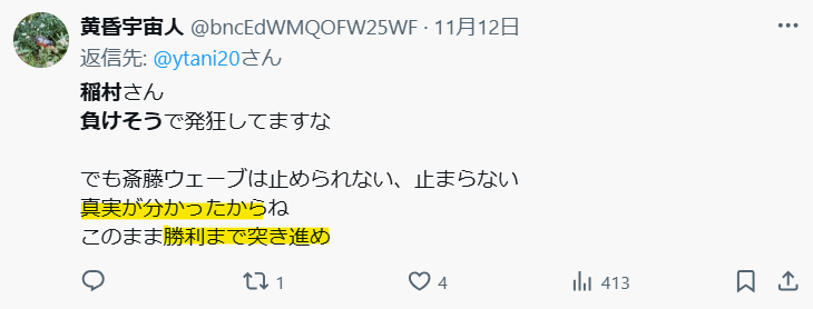 兵庫県知事選で真実がわかったという声