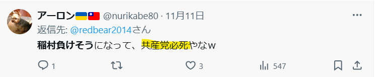 共産党が必死という声