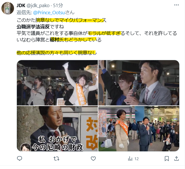 腕章なしで応援する応援弁士