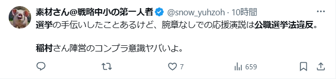 稲村和美陣営のコンプラが気になるという声