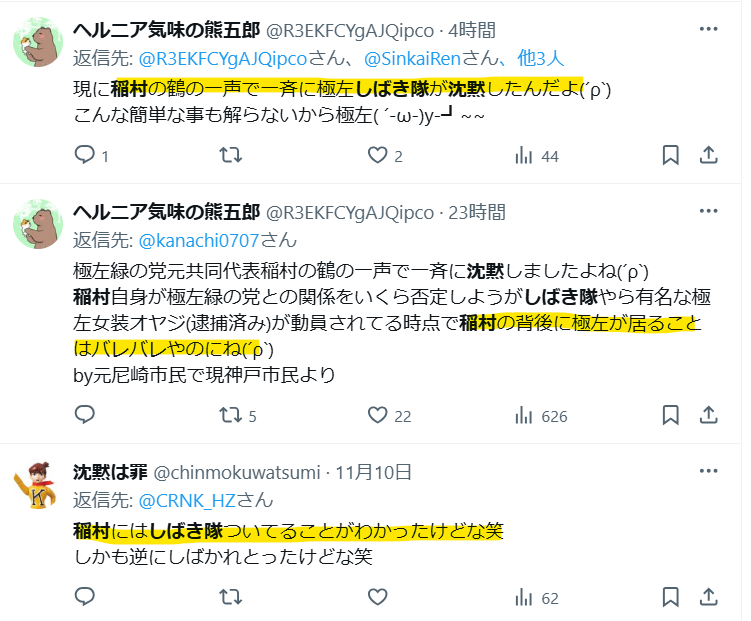 稲村和美氏の一言でしばき隊が沈黙したという声