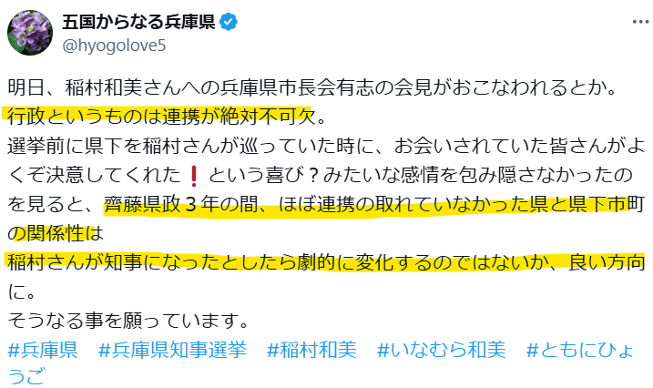 稲村和美氏を応援する市長会の狙い