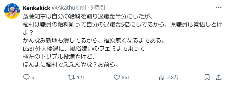 知事は稲村和美氏でほんとうに良いのか？という声