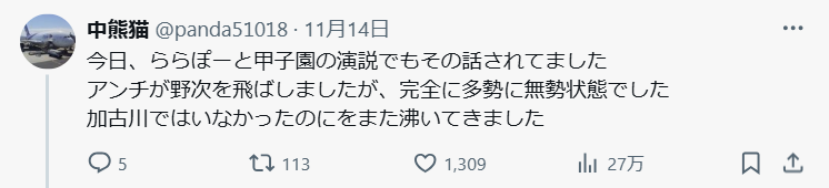 斎藤元彦氏の真実の演説した場所