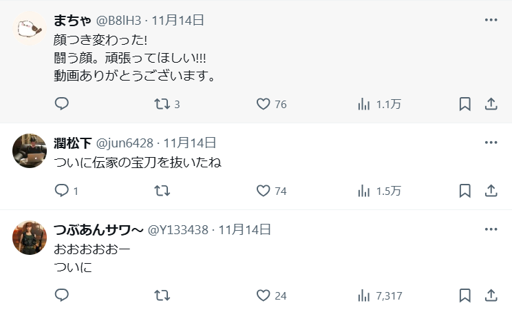 顔つき変わったという声