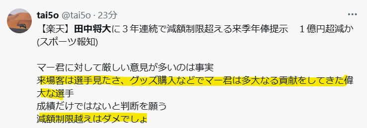 田中将大が日本球界へ影響を与えたという声