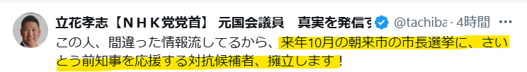 2025年10月に朝来市にも出るという声