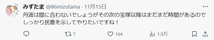 丹波は間に合わないという声