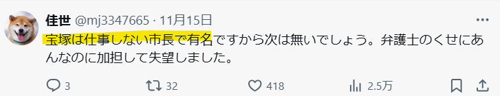 宝塚市長が良くないという声