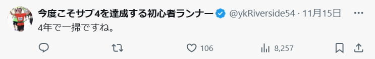 4年で一掃という声