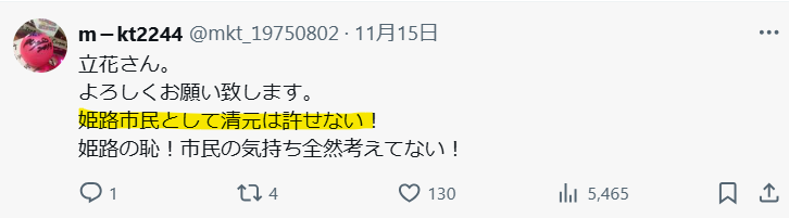 姫路市長が許せないという声