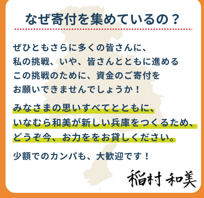 稲村和美氏の公式回答