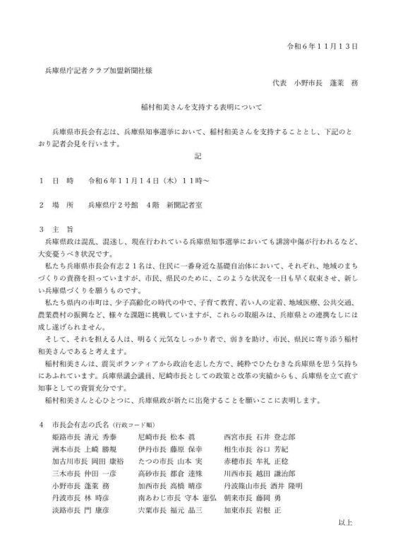 記者クラブに送られた市長会の資料