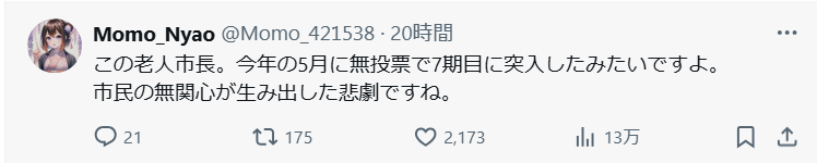 相生市長・谷口芳紀は7期目という声