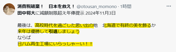 日ハム移籍しましょうという声