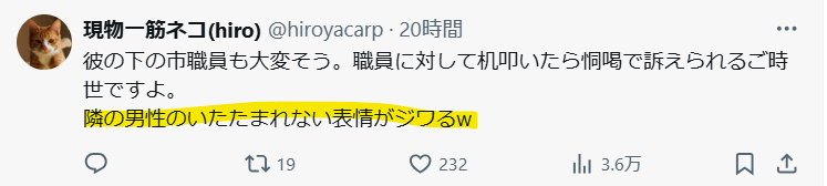 隣の男性も居た堪れない表情という声