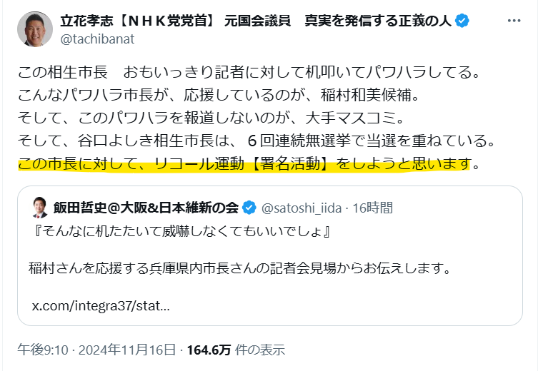 立花孝志氏のリコール活動宣言