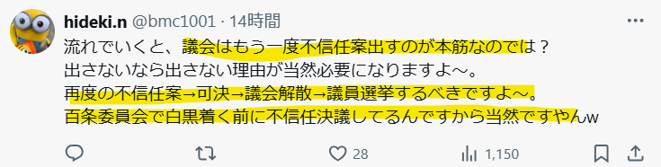 不信任案が妥当では？という声