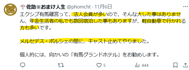 エクシブ有馬離宮はそこまで高くないという声