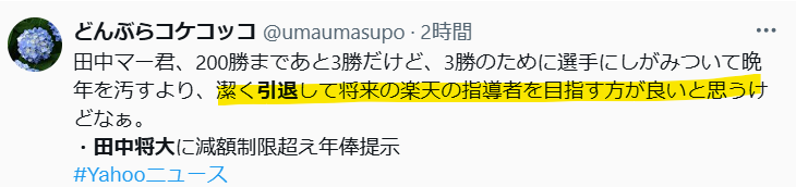 潔く引退がいいのでは？という声