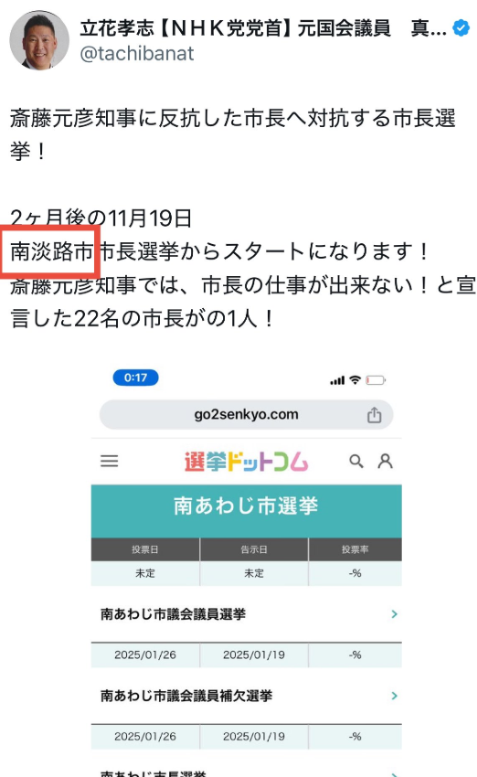 立花孝志市の南淡路市の市長選に表明