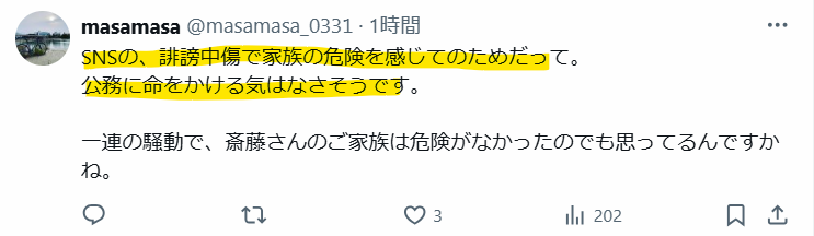 理由は家族を守るためという声