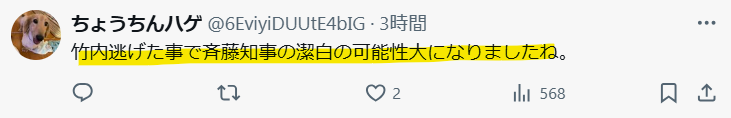 斎藤元彦氏が潔白という声