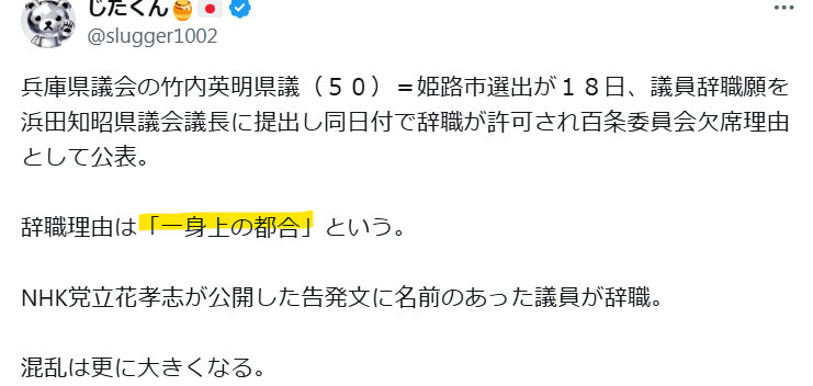 辞職理由は一身上の都合という声