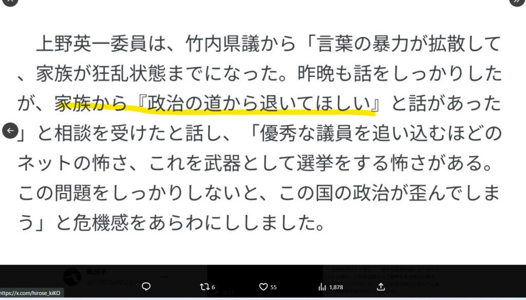 竹内英明氏の妻から政治をやめてほしいという声