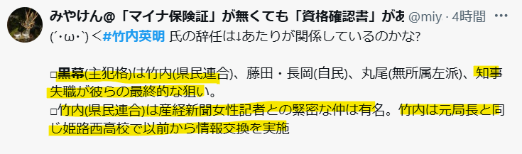 内部告発文書の内容画像